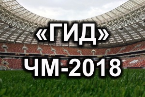 ��-2018. ������ ��� ���������